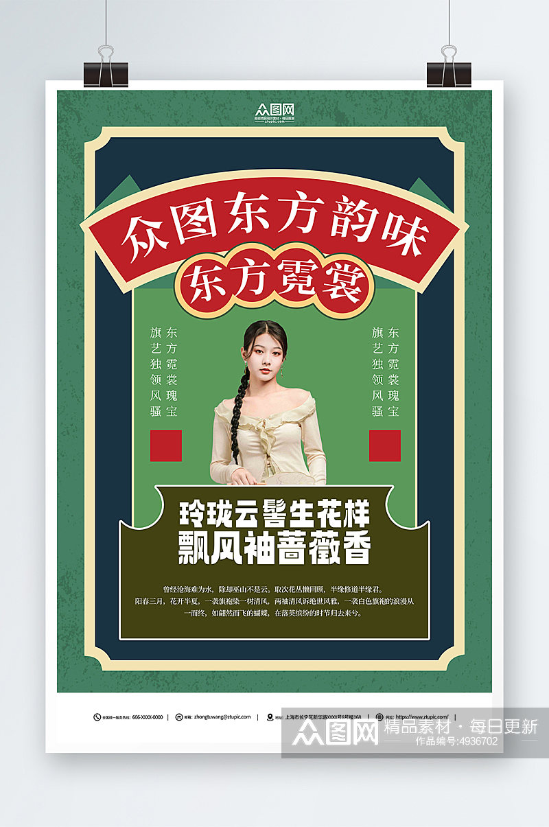 绿色新中式中国风人物服装海报素材