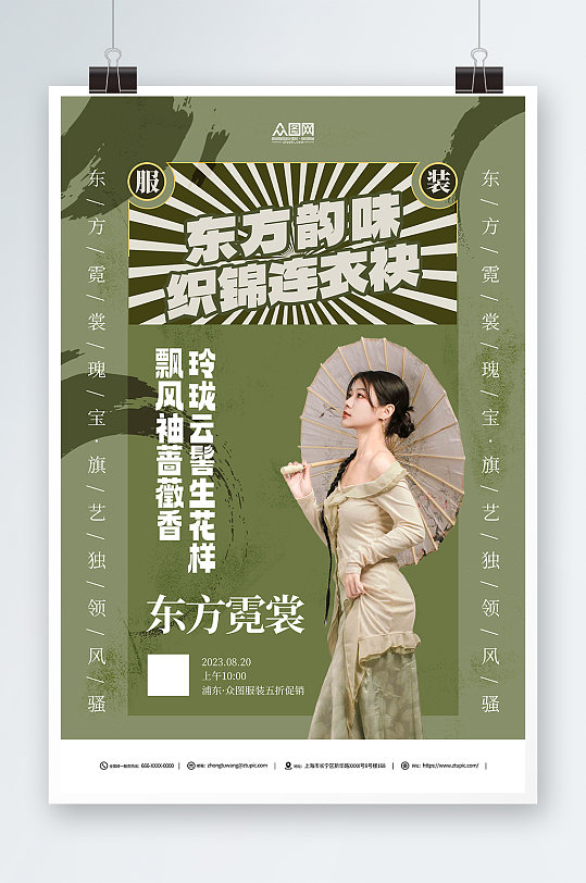 东方韵味新中式中国风人物服装海报