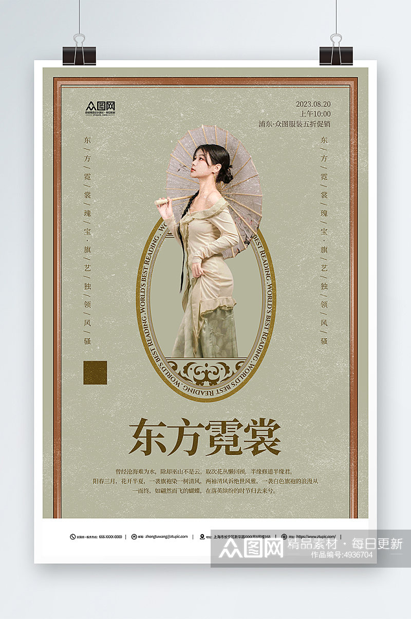 新中式中国风人物服装促销海报素材