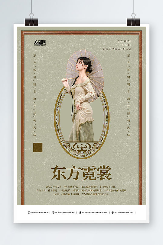新中式中国风人物服装促销海报