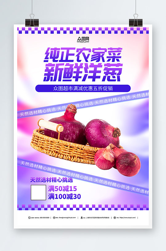 紫色新鲜洋葱蔬菜海报