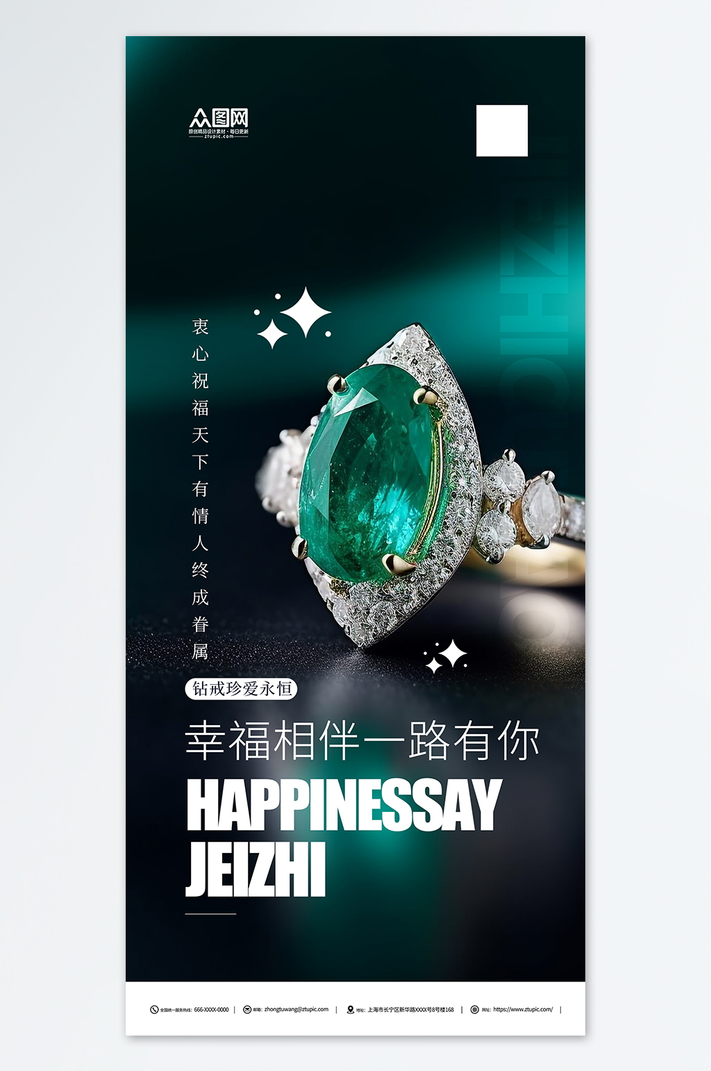 绿色钻戒戒指珠宝首饰海报素材