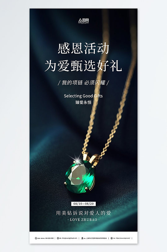 绿色项链珠宝首饰海报