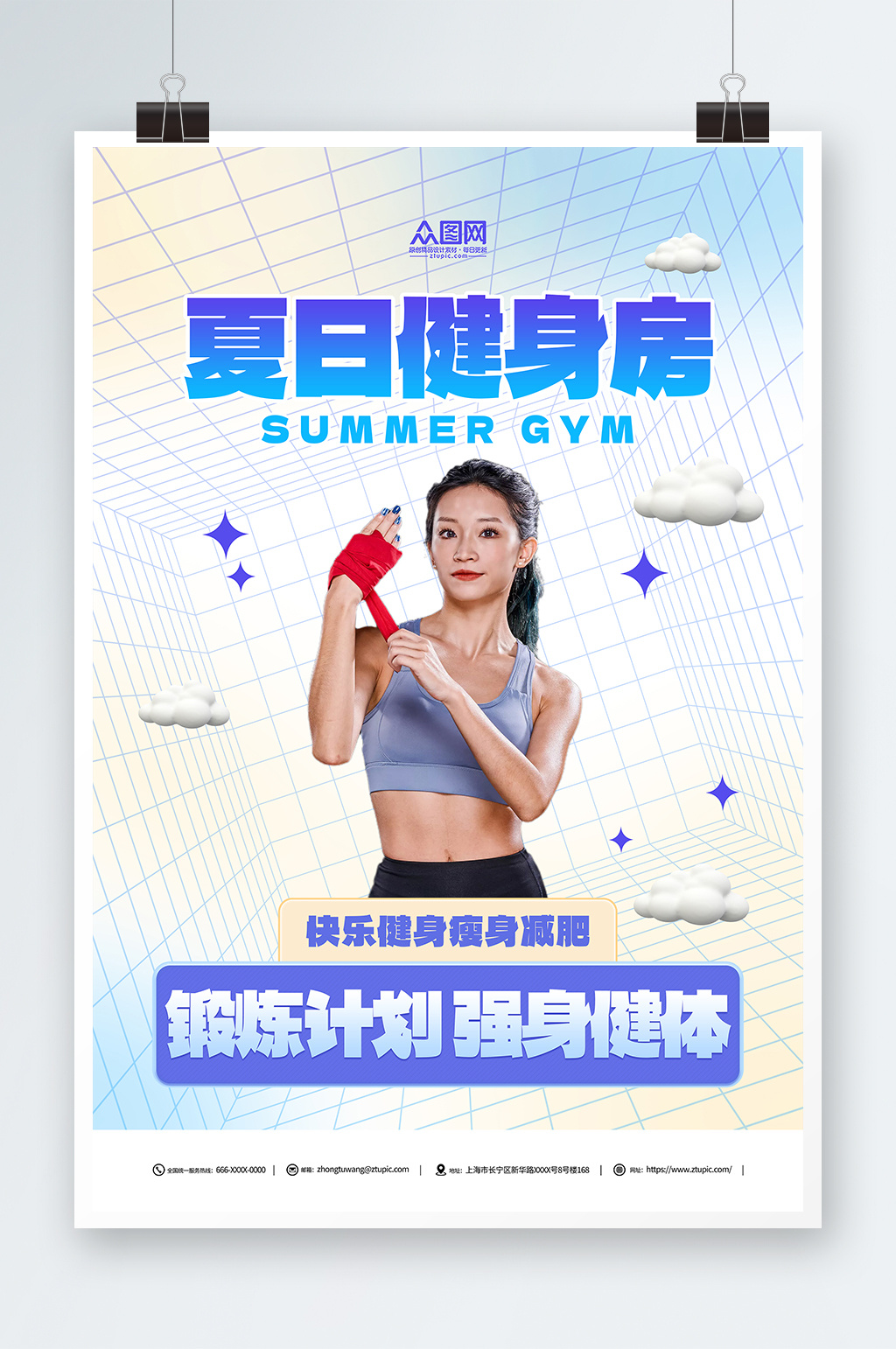 夏日暑期三伏天夏季健身房运动海报素材