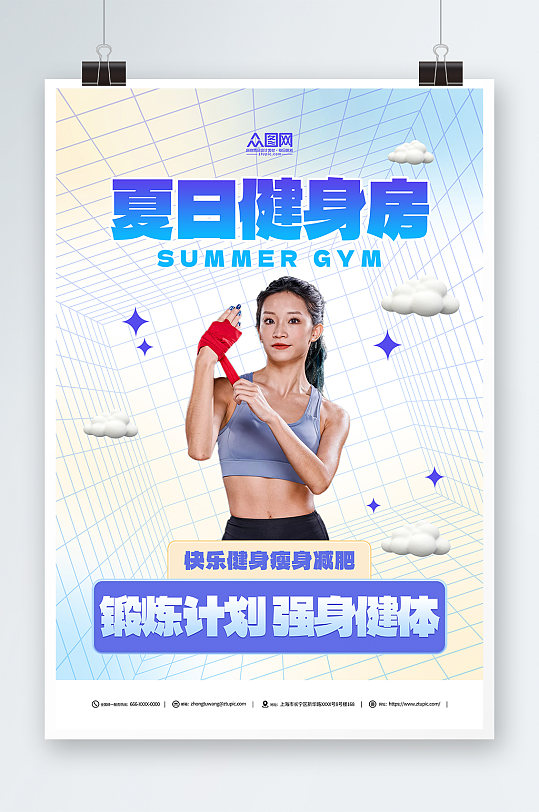 夏日暑期三伏天夏季健身房运动海报