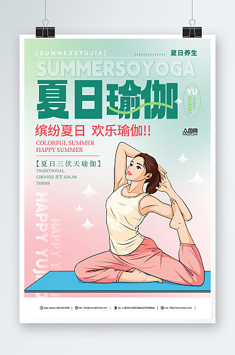 夏日瑜伽暑期三伏天夏季普拉提瑜伽运动海报