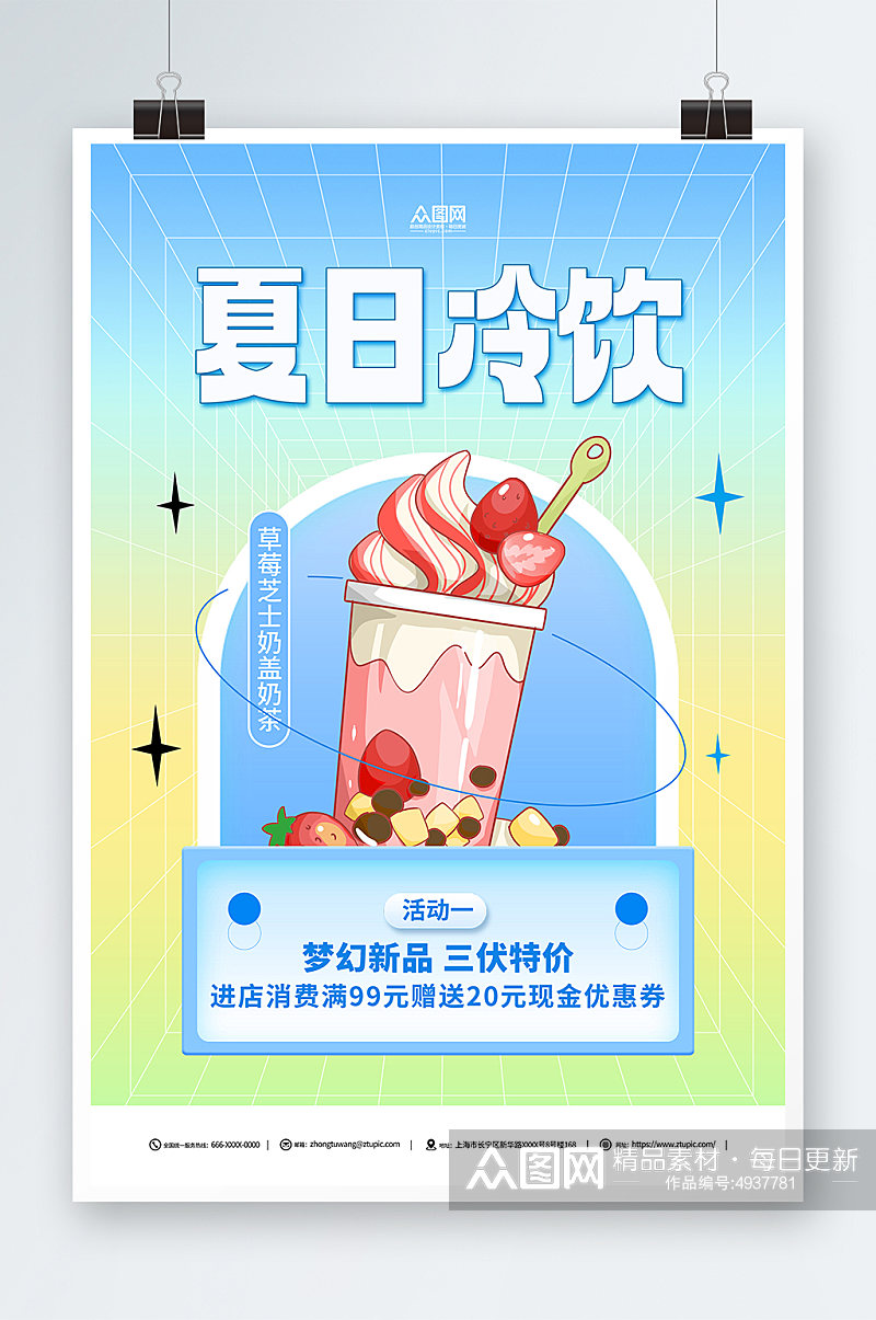 蓝色暑期三伏天夏季奶茶饮品营销海报素材