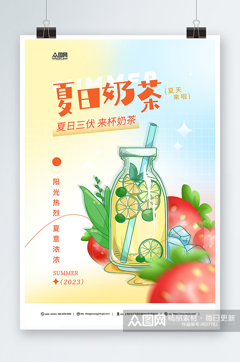 夏日暑期三伏天夏季奶茶饮品营销海报素材