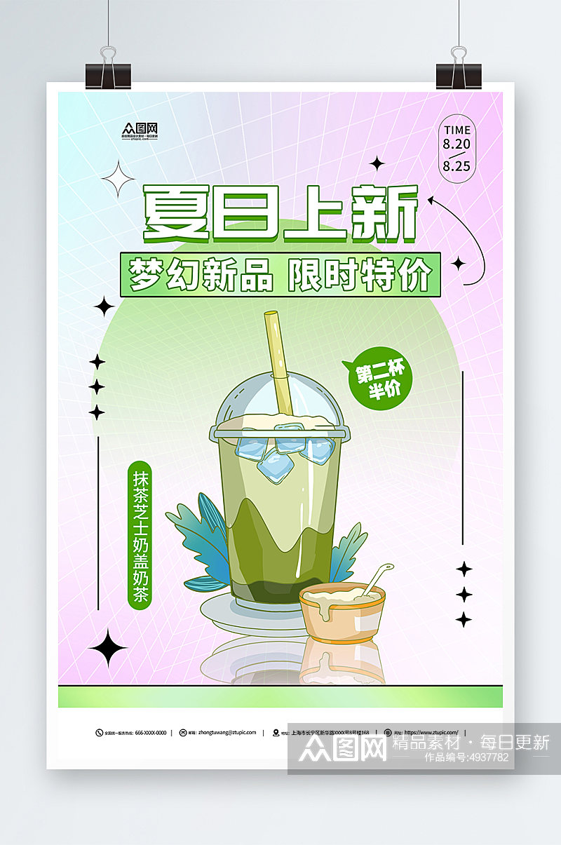 创意暑期三伏天夏季奶茶饮品营销海报素材