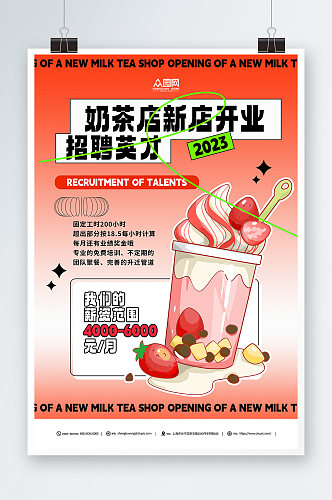 红色餐饮奶茶店员工招聘海报