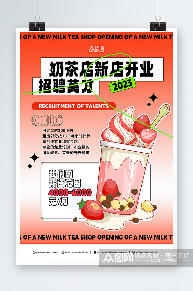 红色餐饮奶茶店员工招聘海报素材
