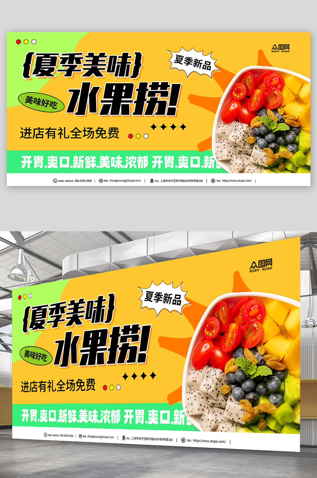 糖水店水果撈夏季美食展板素材