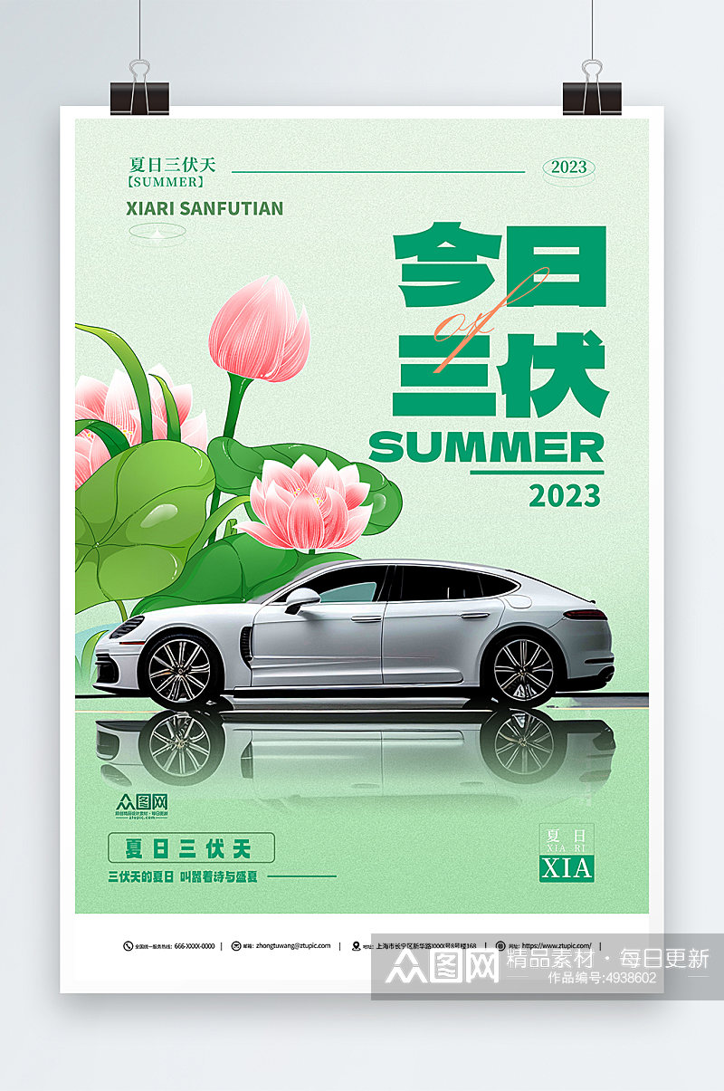 插画风暑期三伏天夏季汽车营销海报素材