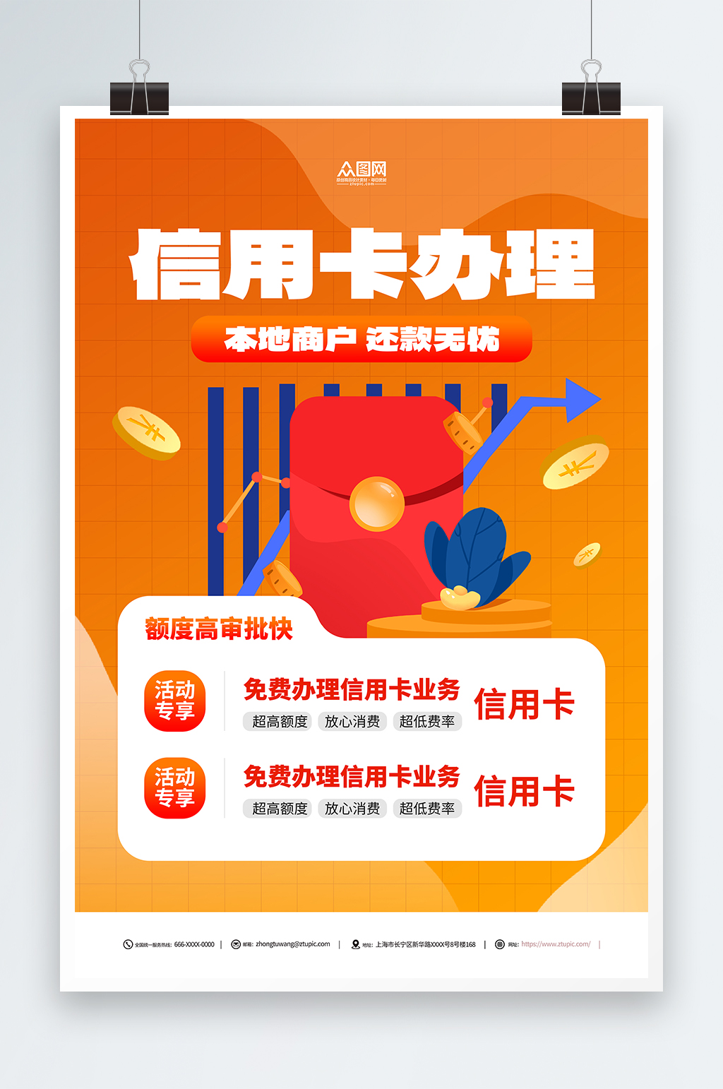 扁平风银行办理信用卡金融展架易拉宝素材