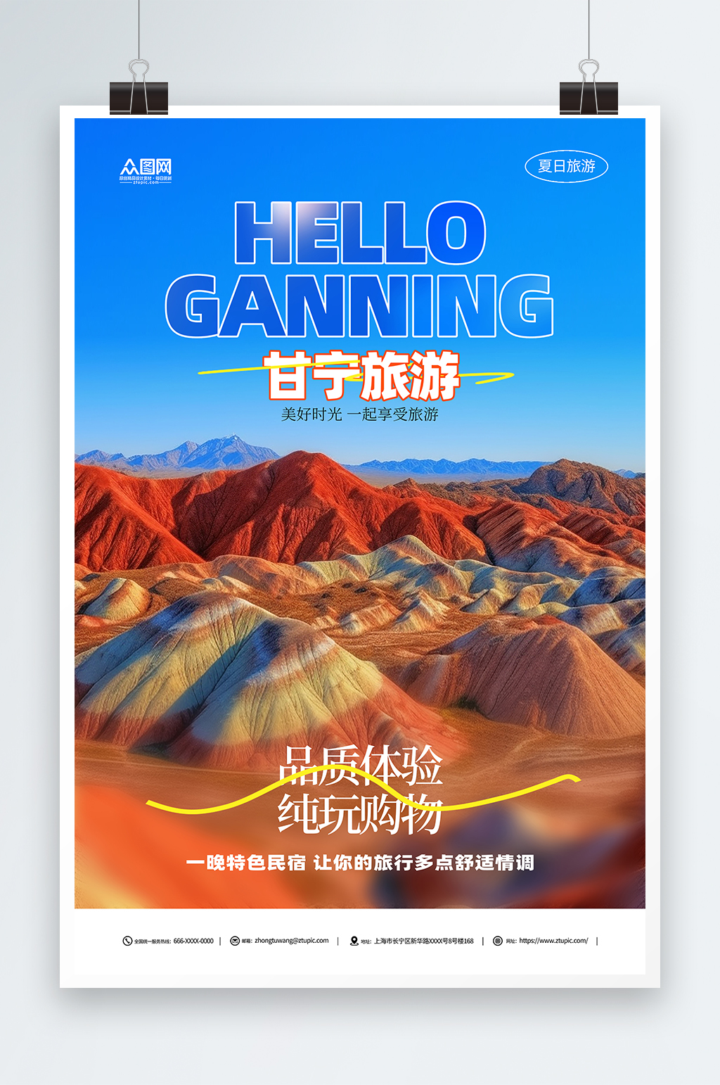 品质旅游新甘宁大西北旅游环线旅行社海报素材