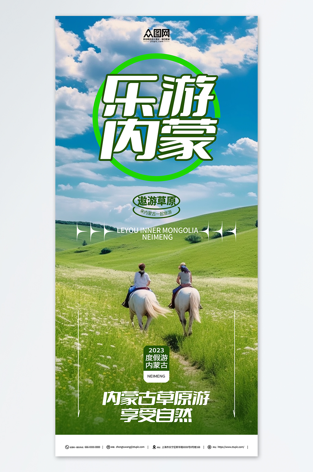 乐游内蒙古呼伦贝尔大草原国内旅游海报素材