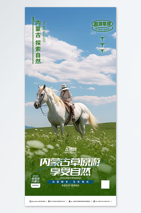 简约内蒙古呼伦贝尔大草原国内旅游海报-众图网