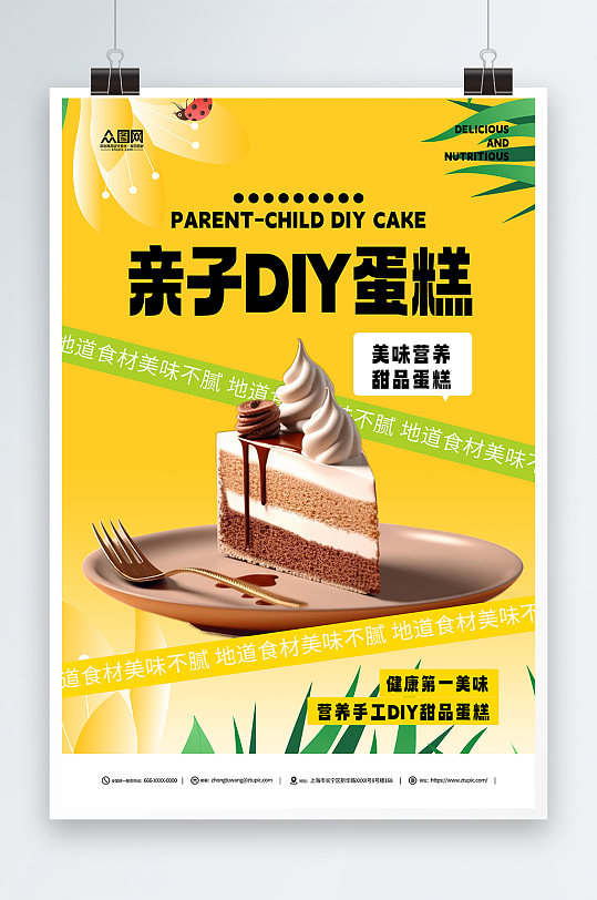 简约亲子烘焙DIY活动蛋糕甜品美食海报