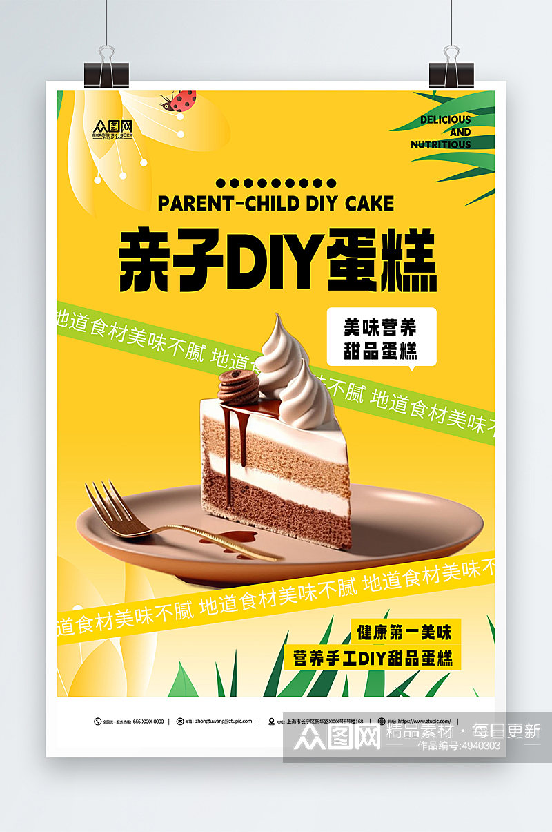 简约亲子烘焙DIY活动蛋糕甜品美食海报素材