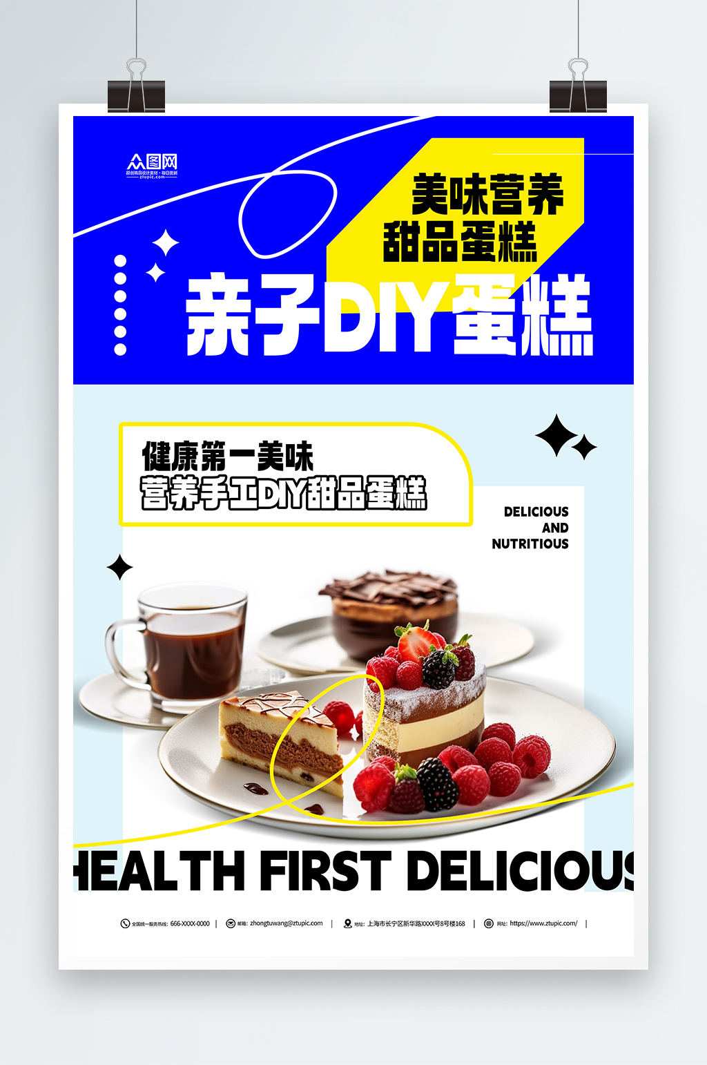 親子烘焙DIY活動(dòng)蛋糕甜品美食海報(bào)素材
