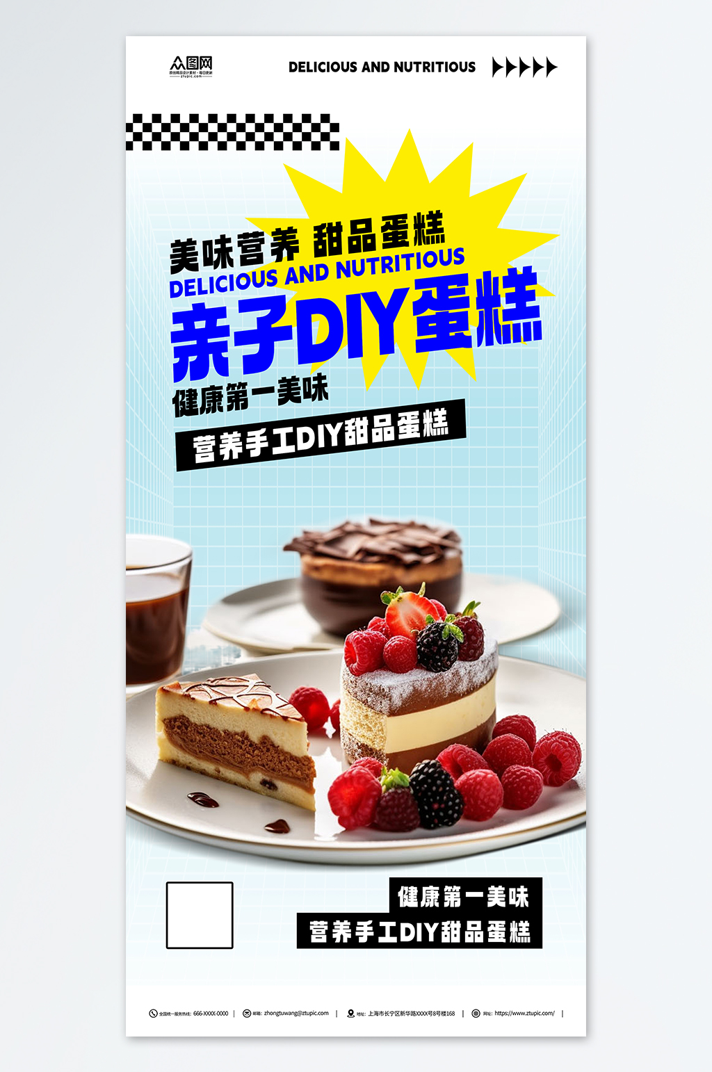 美味親子烘焙DIY活動(dòng)蛋糕甜品美食海報(bào)素材