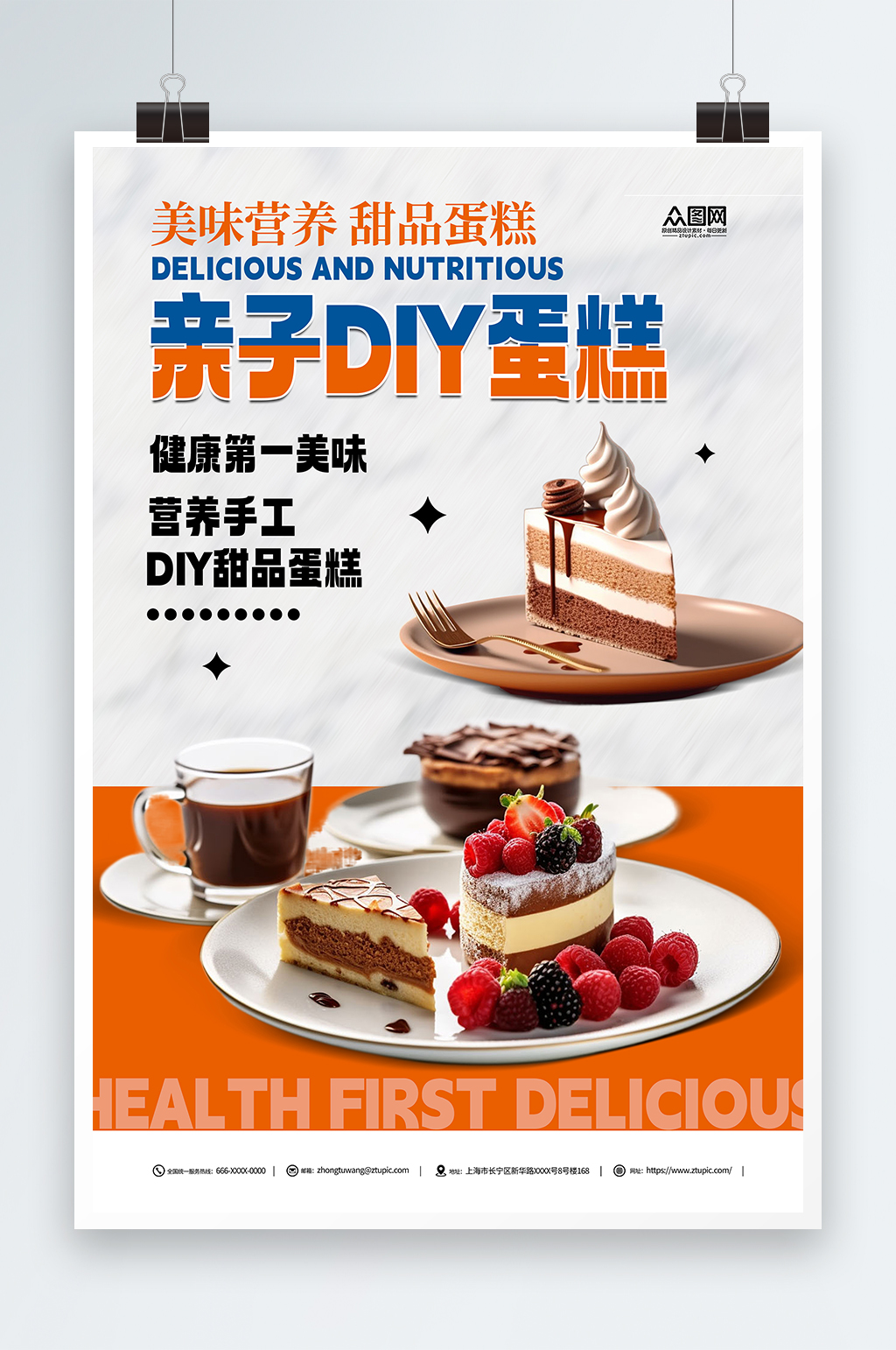 創(chuàng)意親子烘焙DIY活動(dòng)蛋糕甜品美食海報(bào)素材