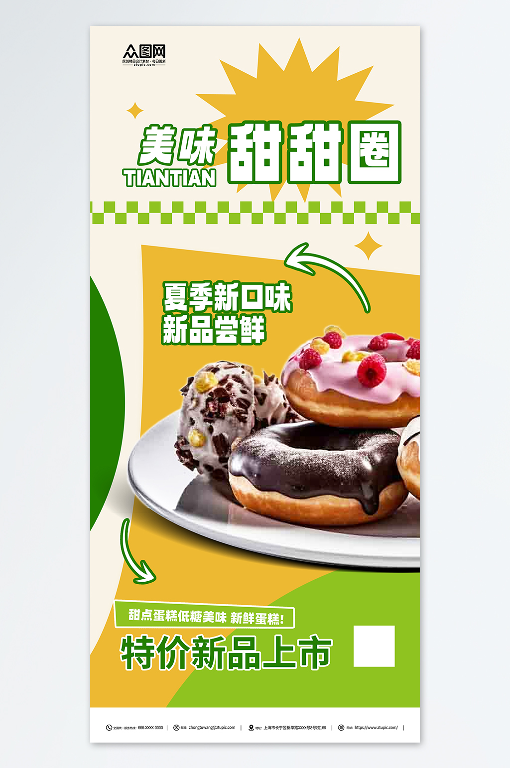 創(chuàng)意甜甜圈烘焙甜品蛋糕美食活動海報素材
