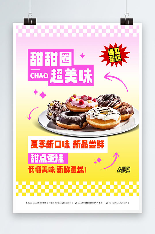 简约甜甜圈烘焙甜品蛋糕美食活动海报