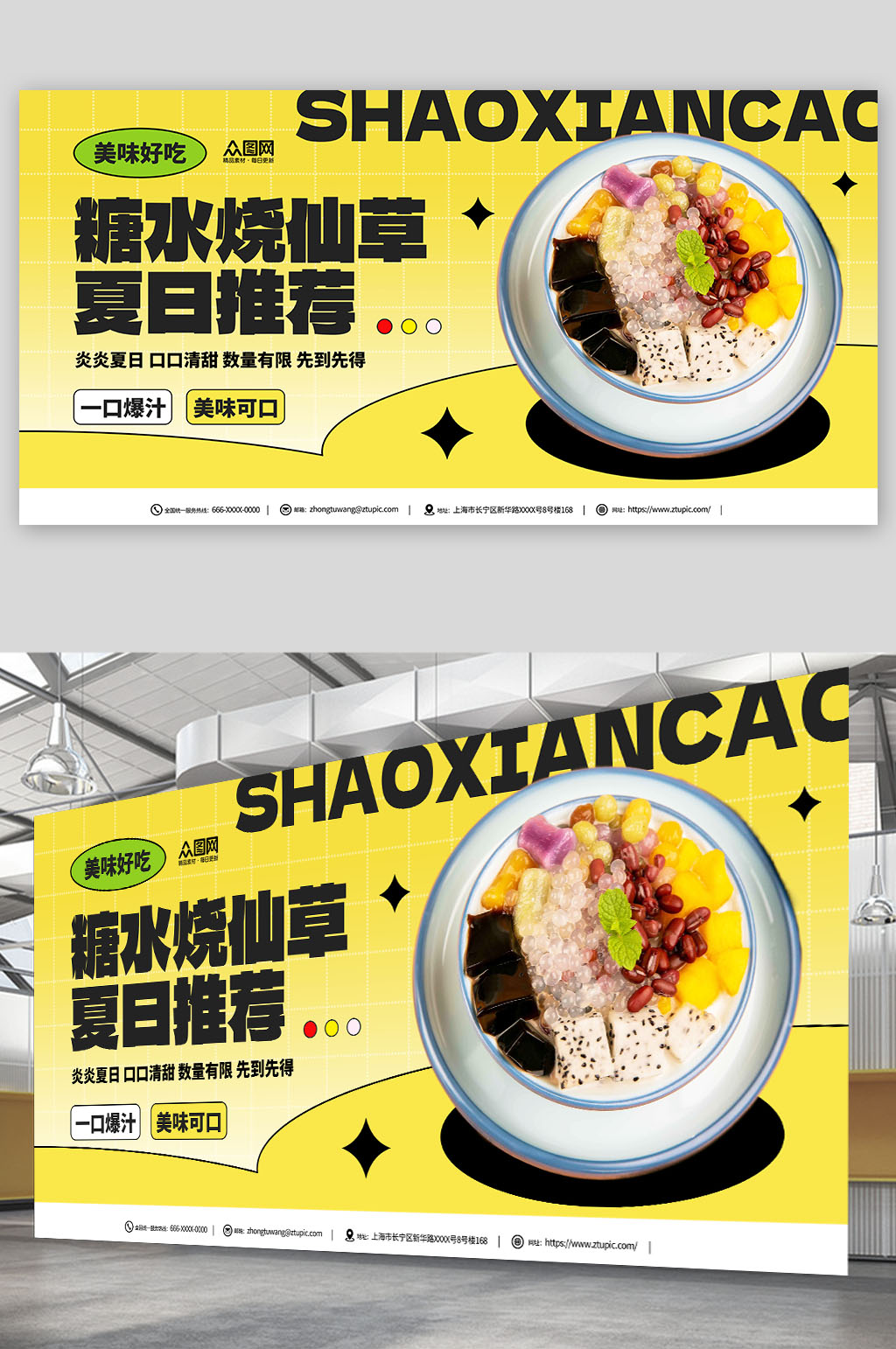 黃色糖水店燒仙草夏季美食展板素材
