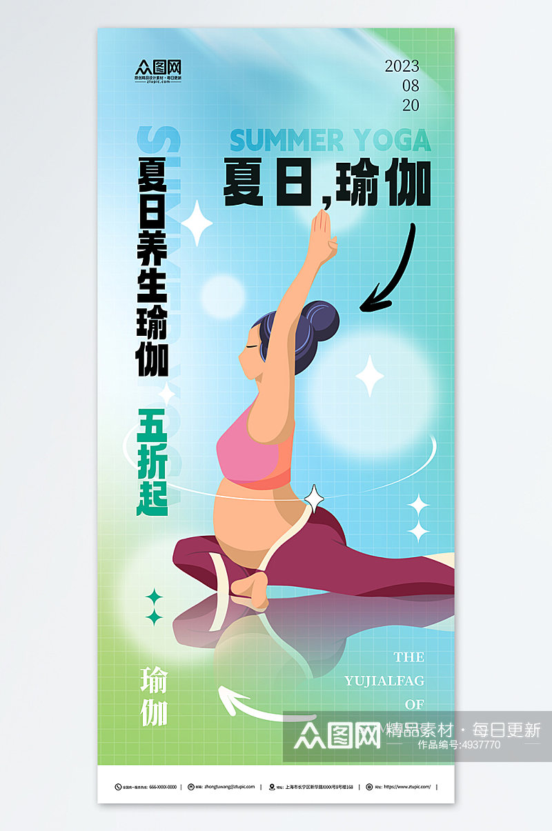 夏日暑期三伏天夏季普拉提瑜伽运动海报素材