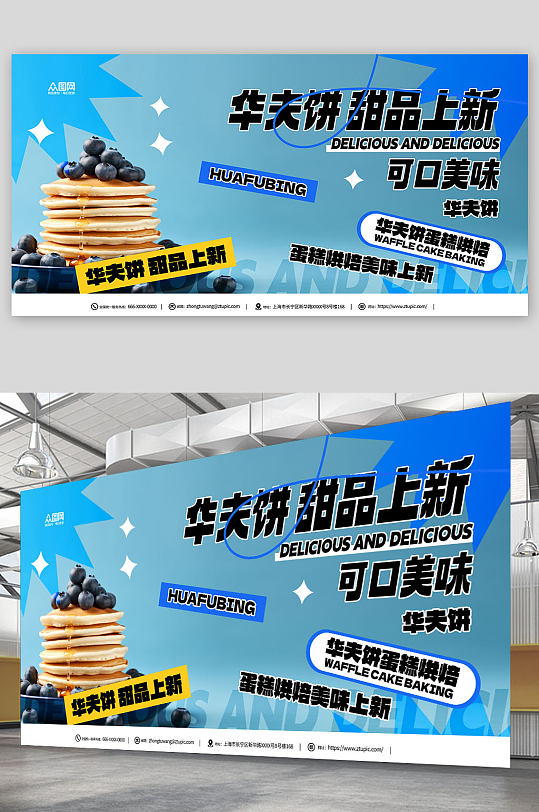 蓝色松饼华夫饼下午茶美食甜品展板