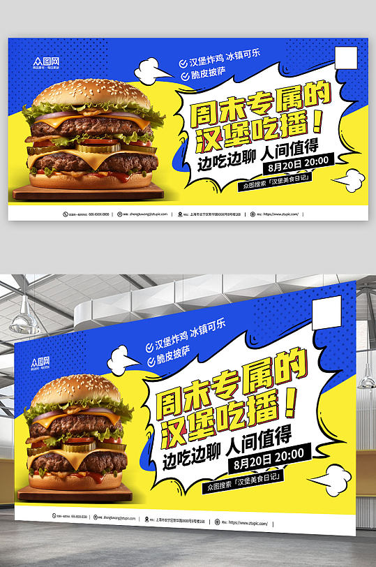 蓝色汉堡西餐餐饮美食活动促销展板