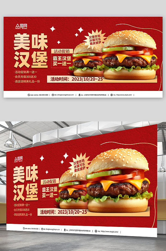 美味汉堡西餐餐饮美食活动促销展板