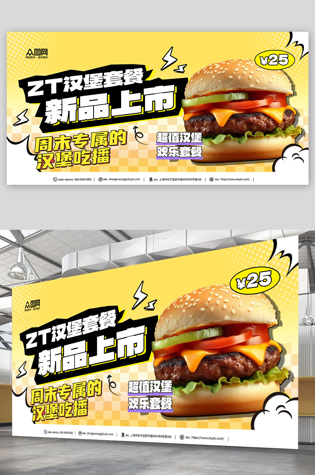 創(chuàng)意漢堡西餐餐飲美食活動(dòng)促銷展板素材