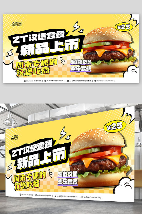 创意汉堡西餐餐饮美食活动促销展板