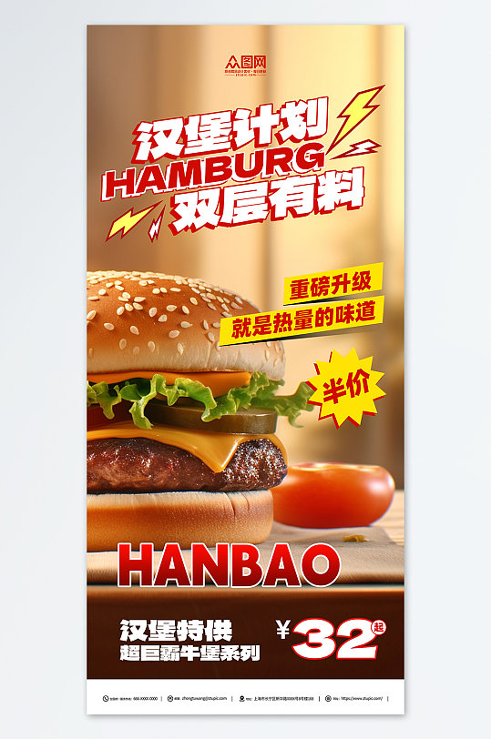 简约汉堡西餐餐饮美食优惠促销海报