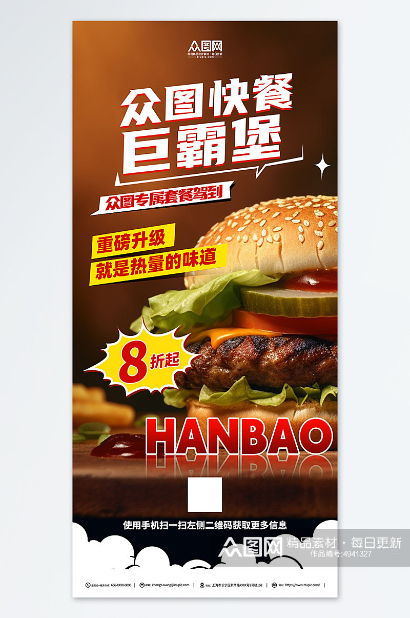 创意汉堡西餐餐饮美食优惠促销海报素材