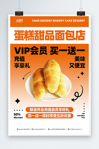 蛋糕甜品面包店VIP会员充值海报