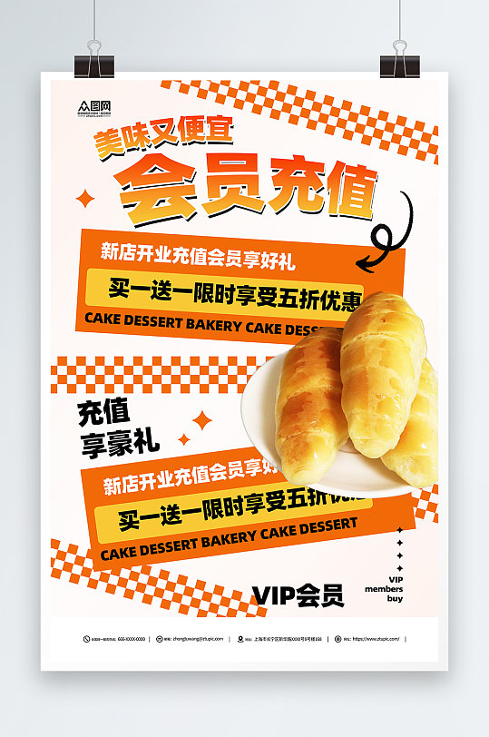 橙色蛋糕甜品面包店VIP会员充值海报