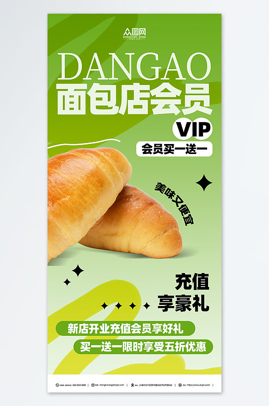 綠色蛋糕甜品面包店VIP會員充值海報