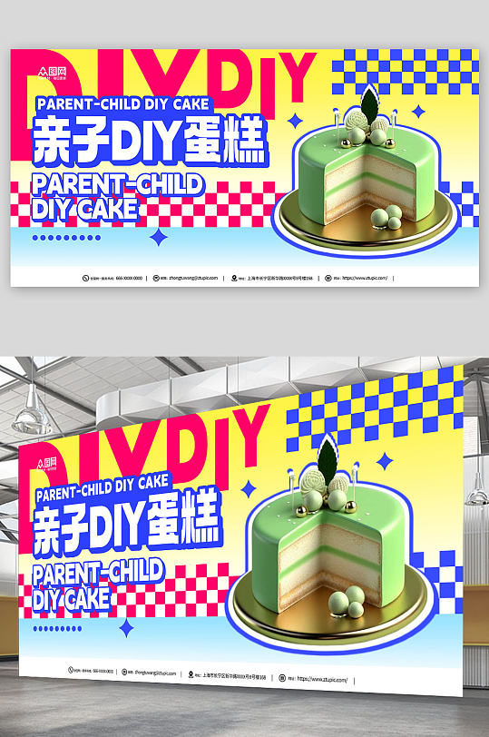 创意亲子烘焙DIY活动蛋糕甜品美食展板