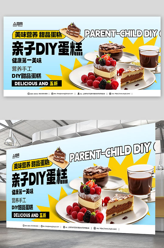 健康亲子烘焙DIY活动蛋糕甜品美食展板