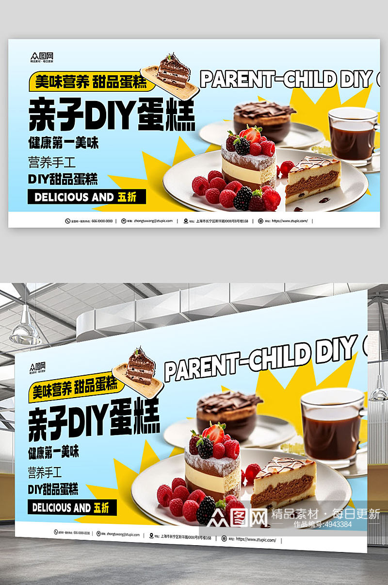 健康亲子烘焙DIY活动蛋糕甜品美食展板素材