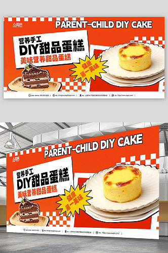 橙色亲子烘焙DIY活动蛋糕甜品美食展板