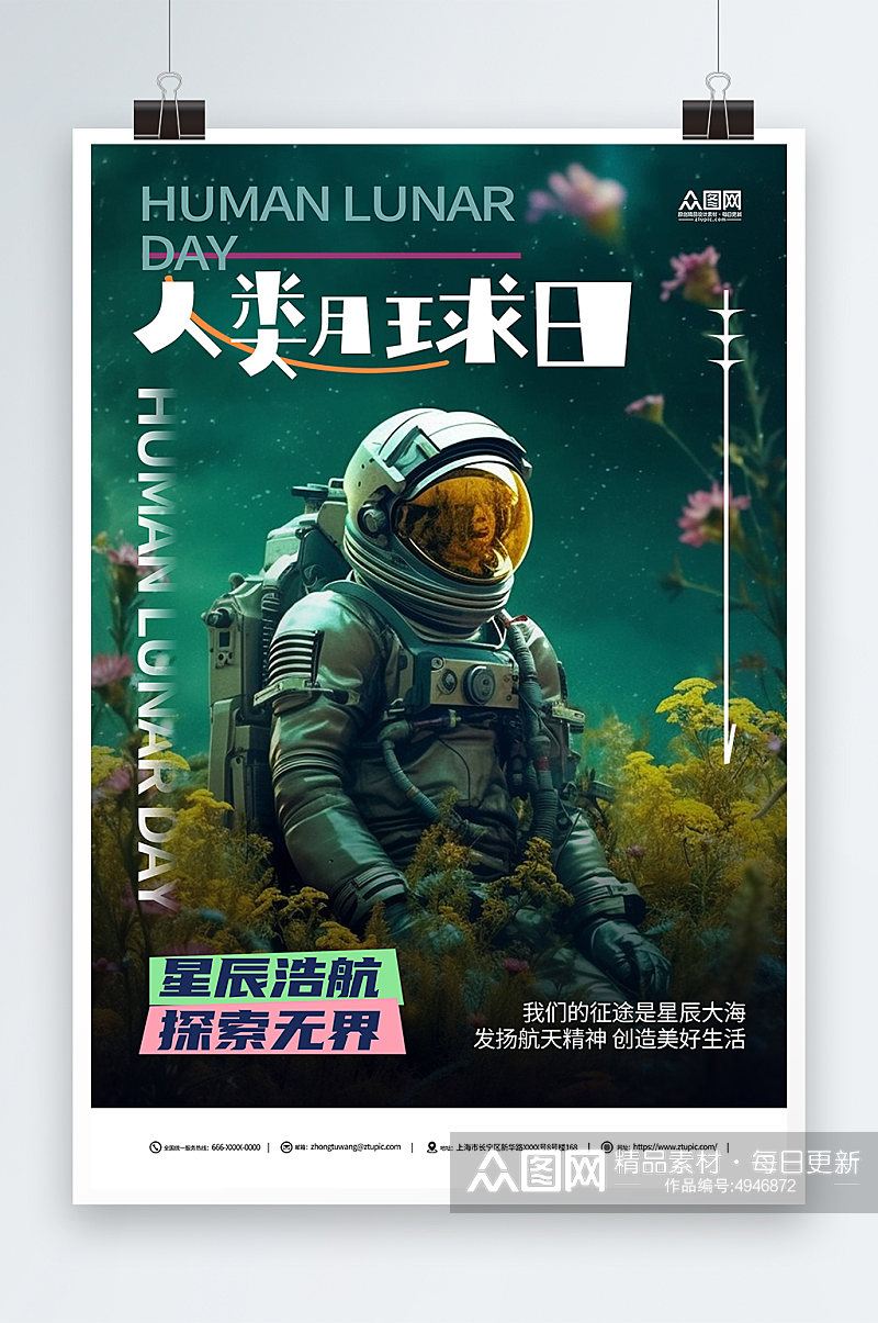 绿色人类月球日宇航员宇宙科幻海报素材