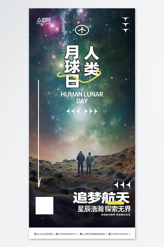 追梦航天人类月球日宇航员宇宙科幻海报