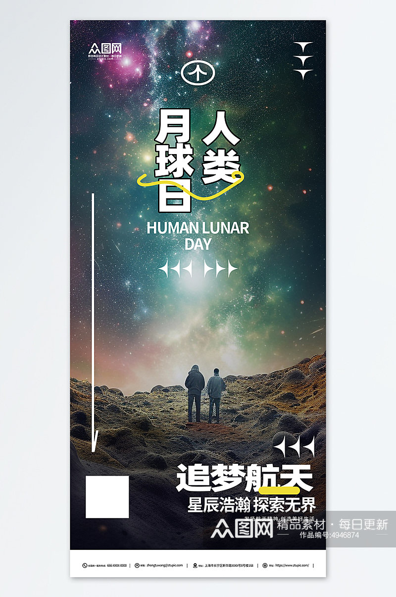 追梦航天人类月球日宇航员宇宙科幻海报素材