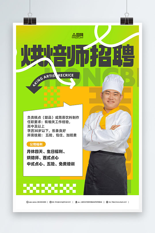 绿色甜品面包店厨师烘焙招聘海报