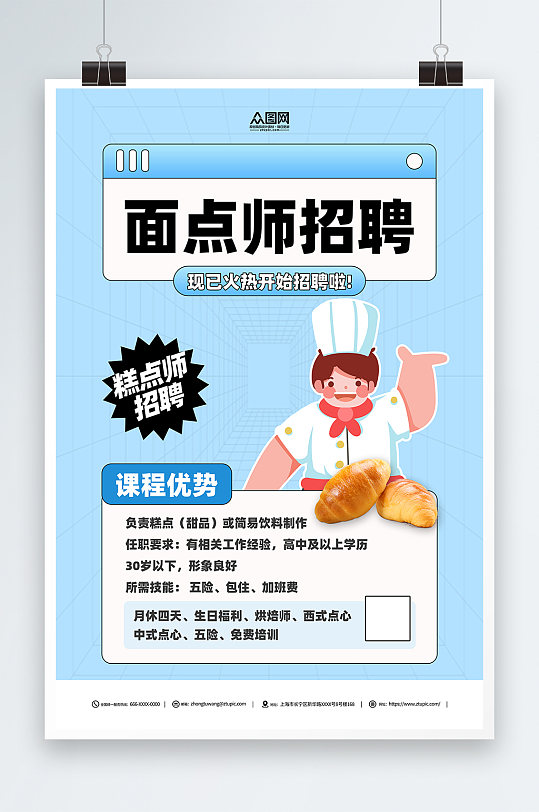 卡通甜品面包店厨师烘焙招聘海报