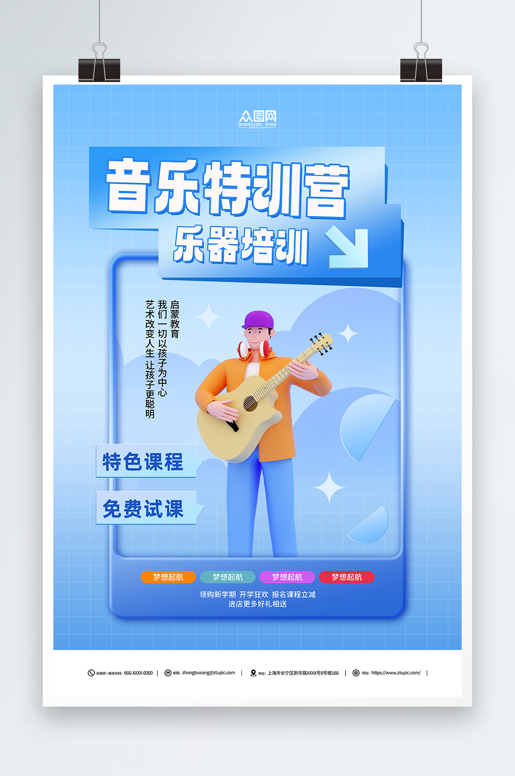 创意暑期贝斯吉他音乐乐器培训海报素材